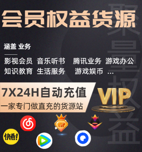 影视会员货源批发渠道选择对比